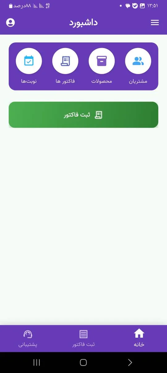 داشبورد کارمند در آناهید