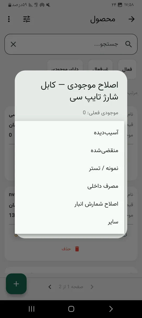 اصلاح موجودی انبار با انتخاب دلیل در آناهید