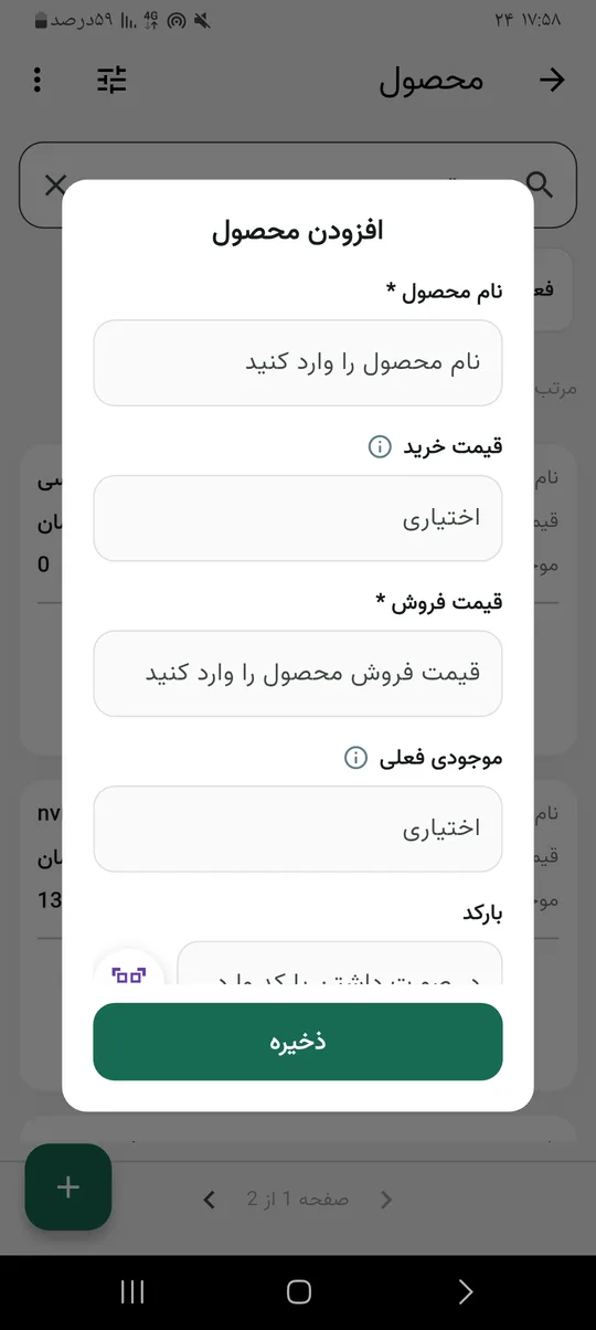 افزودن محصول با موجودی و بارکد اختیاری در آناهید