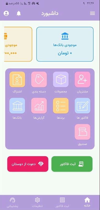 نمایی از اپلیکیشن آناهید
