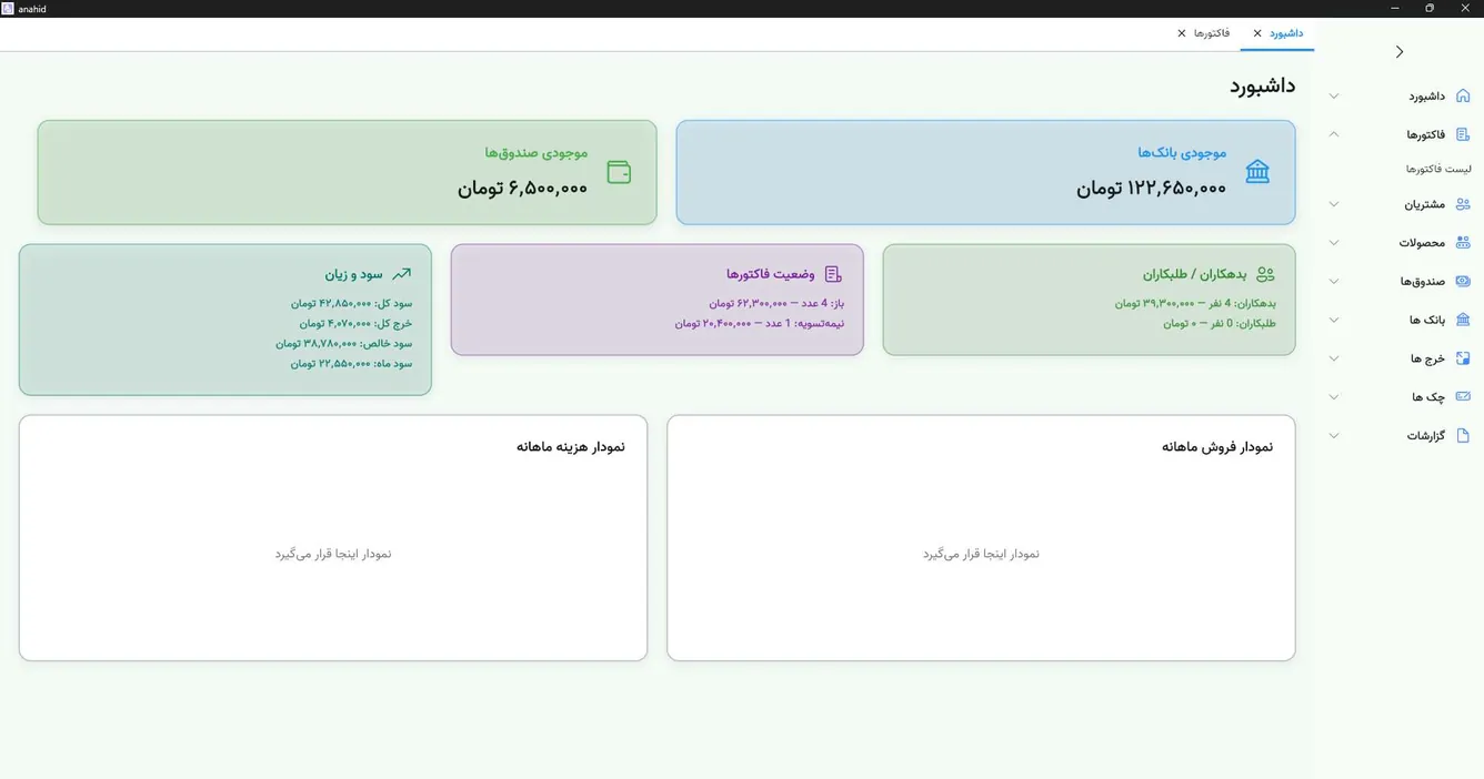 نمایی از نسخه ویندوز آناهید